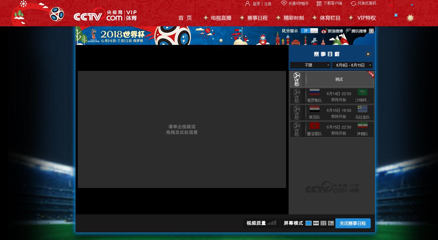 优酷pc端世界杯入口(俄罗斯世界杯观赛直播平台全攻略)