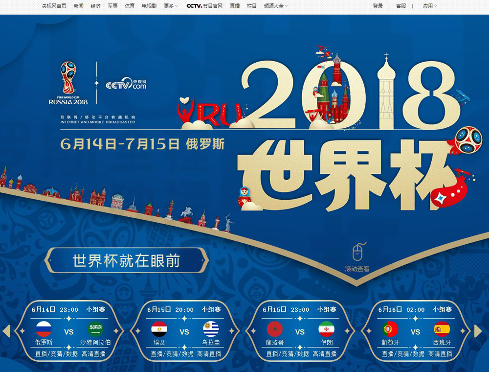 2018世界杯用電腦怎么看（俄羅斯世界杯觀賽直播平臺全攻略）