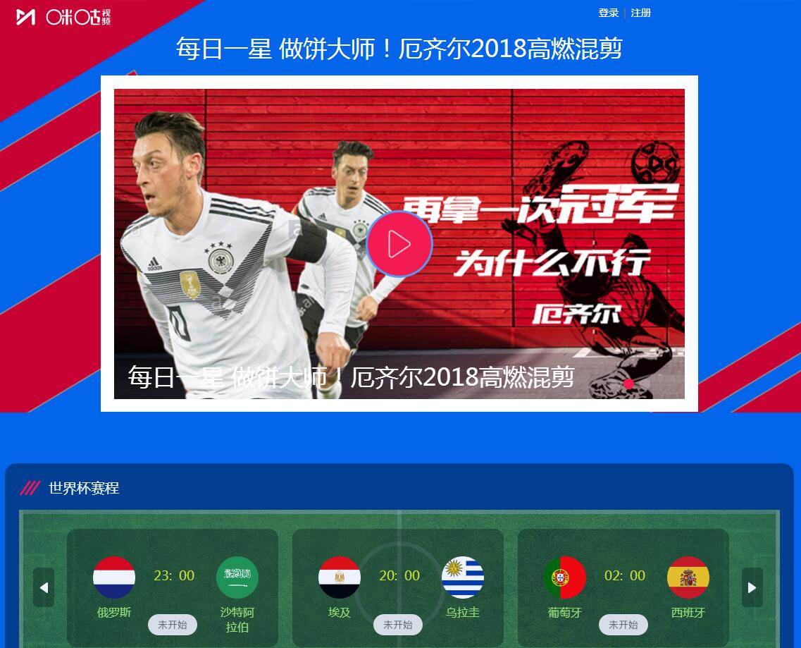 2018世界杯用電腦怎么看（俄羅斯世界杯觀賽直播平臺全攻略）