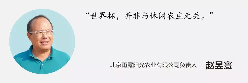 房地产世界杯活动9策划(俄罗斯世界杯来了，休闲农庄庄主们，你们该上一堂活动策划课了！)