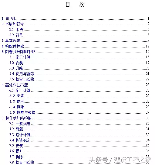 住建部发布：建筑施工工具式脚手架安全技术标准（征求意见稿）