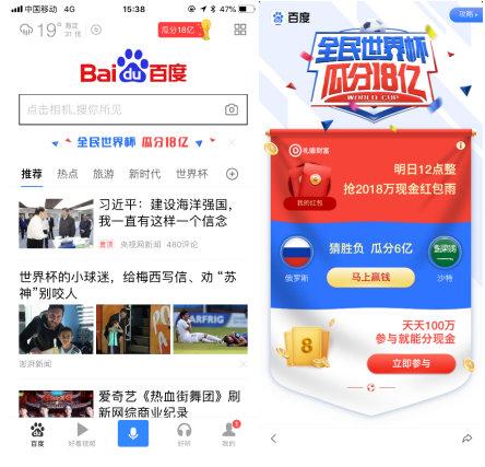 嗨翻世界杯视频(猜胜负，集金卡，红包雨，世界杯期间百度App邀你瓜分18亿)