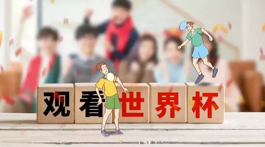 世界杯女生聊天(2018世界杯聊天教程（完整版）)