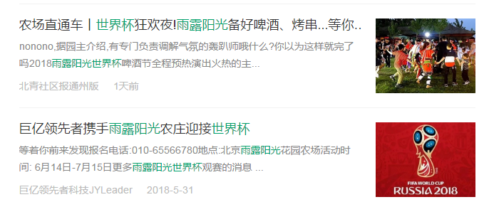 房地产世界杯活动9策划(俄罗斯世界杯来了，休闲农庄庄主们，你们该上一堂活动策划课了！)