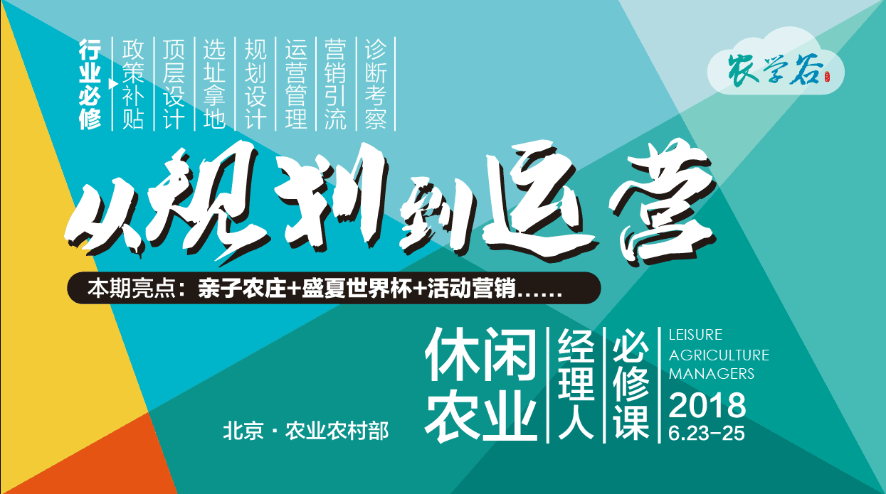 庄园世界杯主题活动方案(世界杯开幕，北京、华东和华西这3家休闲农庄，怎么做活动营销？)