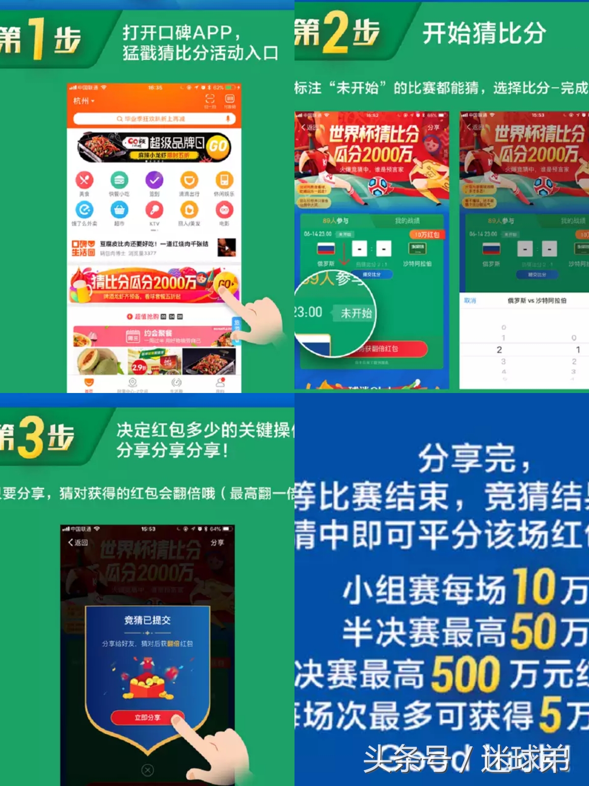 支付寶世界杯公仔獎品（各大網站APP，世界杯紅包雨邀你來搶詳細攻略）
