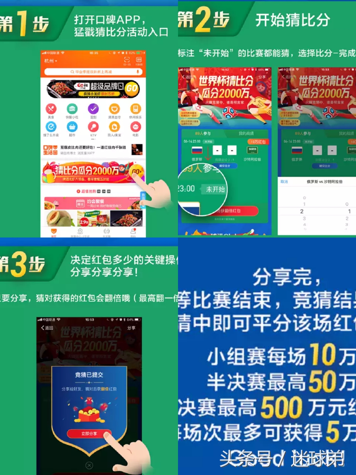 百度世界杯红包APP(各大网站APP，世界杯红包雨邀你来抢详细攻略)