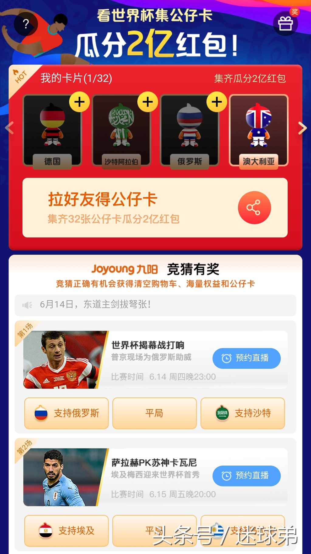 支付寶世界杯公仔獎品（各大網站APP，世界杯紅包雨邀你來搶詳細攻略）