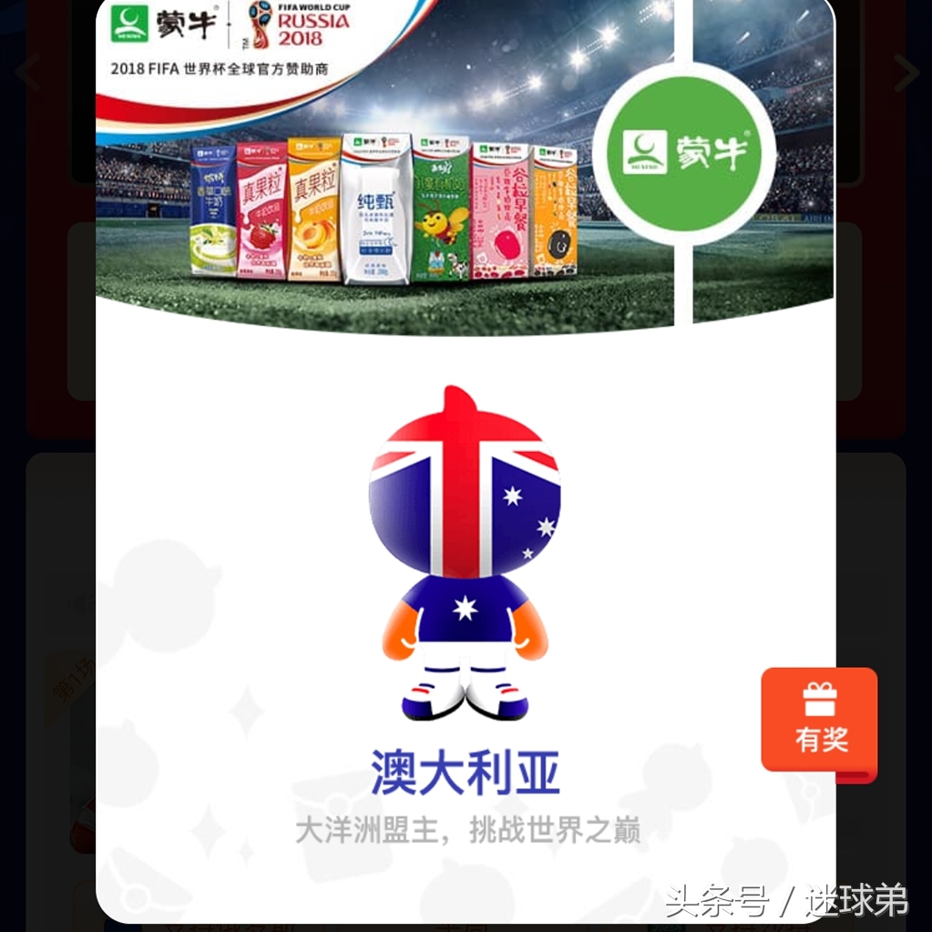 支付寶世界杯公仔獎品（各大網站APP，世界杯紅包雨邀你來搶詳細攻略）
