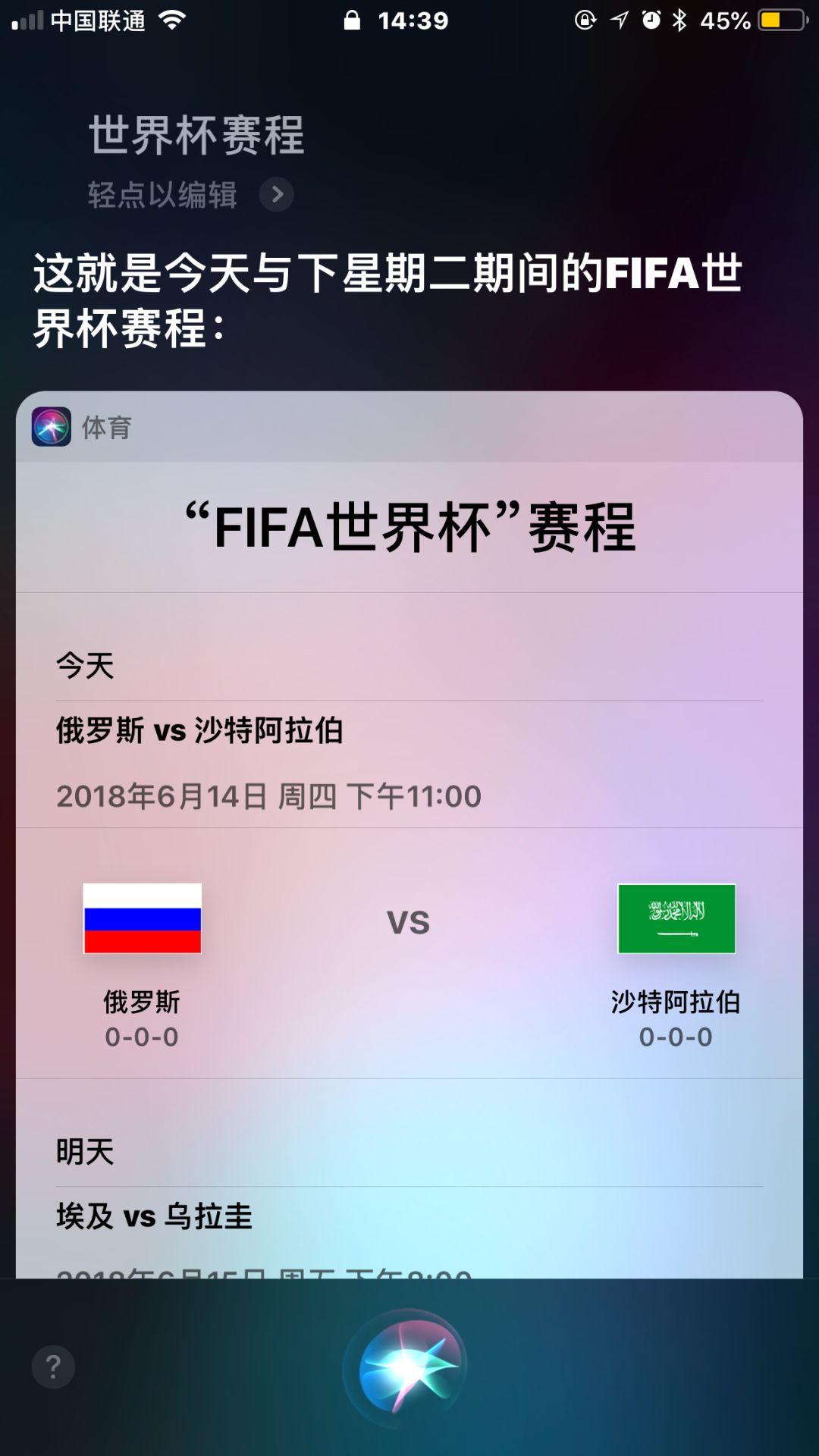 siri讲解世界杯(不想错过世界杯的每一场比赛？iPhone用户有专门的技巧)