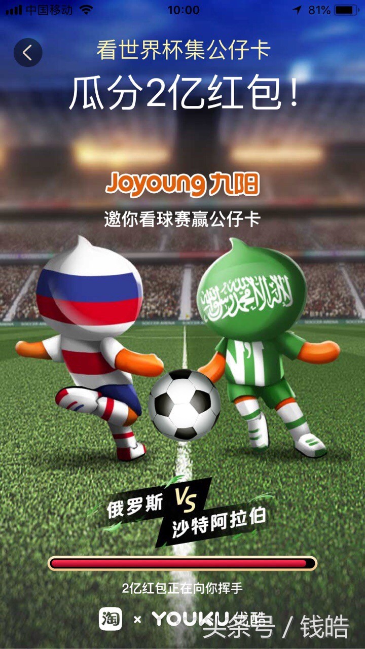怎么拿到世界杯公仔卡（淘宝看球瓜分2亿红包！俄罗斯世界杯“大战”来袭，你准备好了吗）-趣拿体育