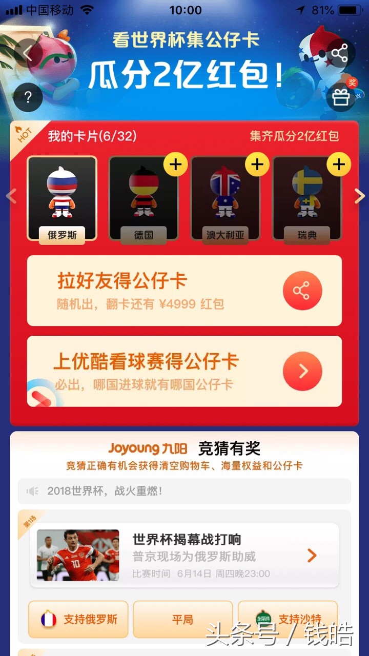 怎么拿到世界杯公仔卡（淘宝看球瓜分2亿红包！俄罗斯世界杯“大战”来袭，你准备好了吗）