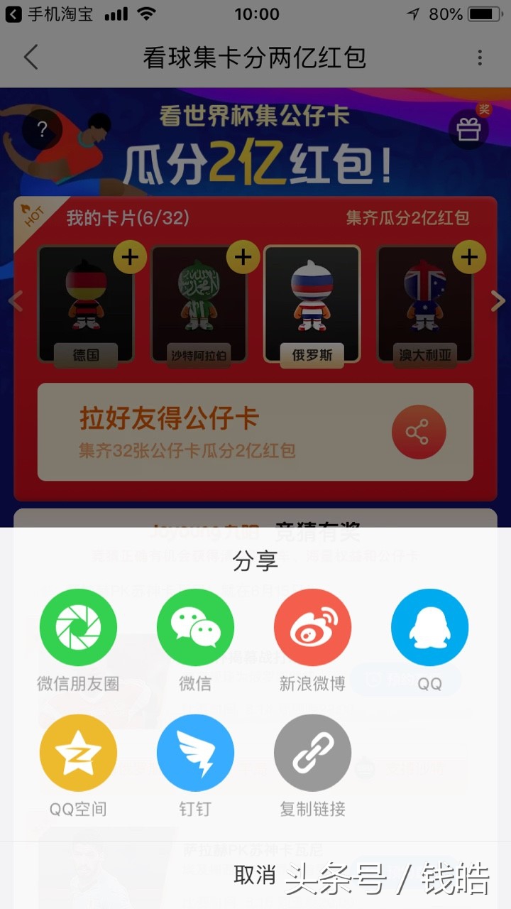 怎么拿到世界杯公仔卡（淘宝看球瓜分2亿红包！俄罗斯世界杯“大战”来袭，你准备好了吗）