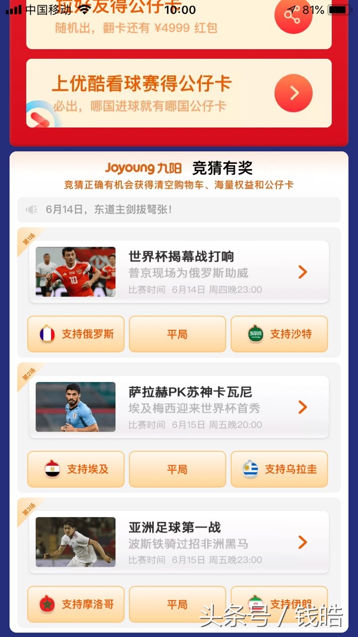 怎么拿到世界杯公仔卡（淘宝看球瓜分2亿红包！俄罗斯世界杯“大战”来袭，你准备好了吗）