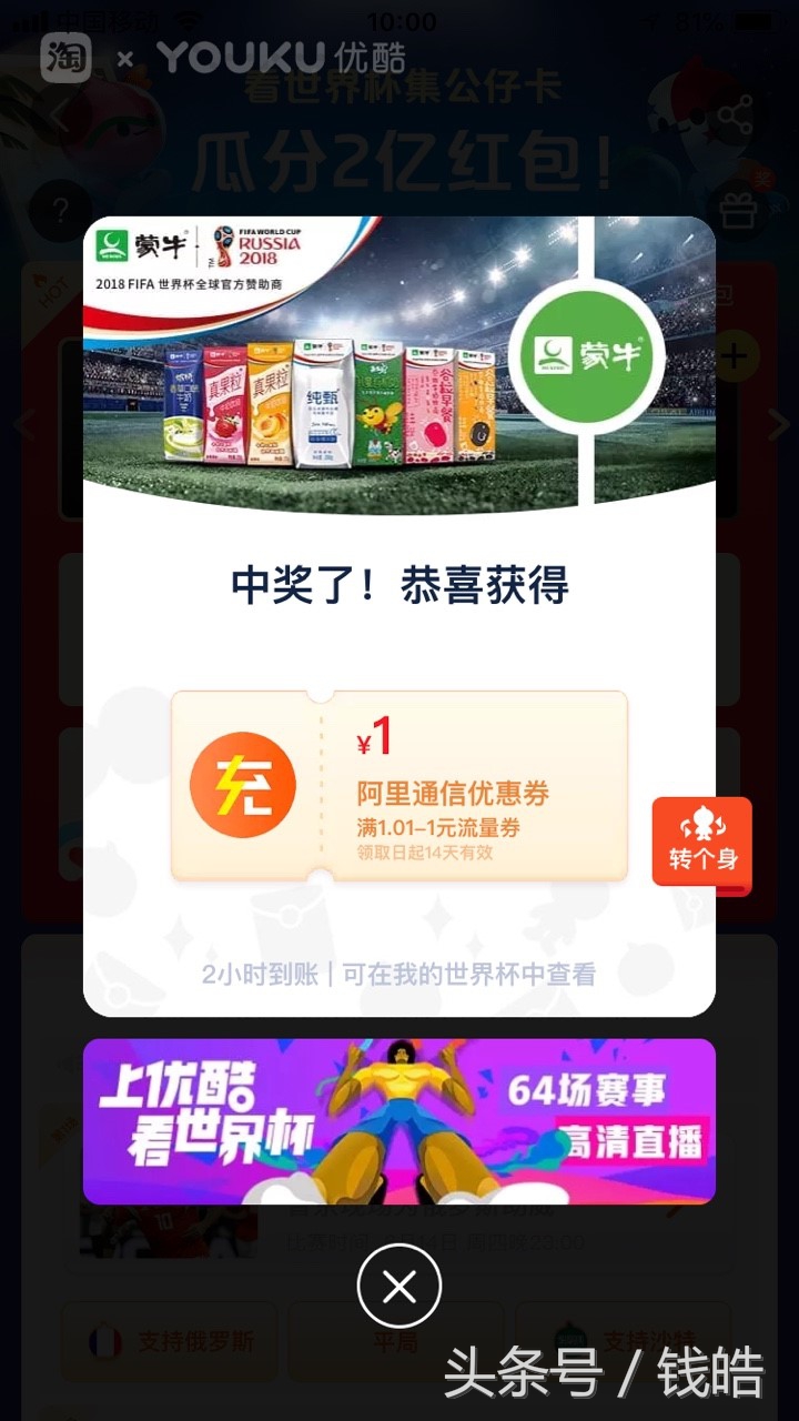 怎么拿到世界杯公仔卡（淘宝看球瓜分2亿红包！俄罗斯世界杯“大战”来袭，你准备好了吗）