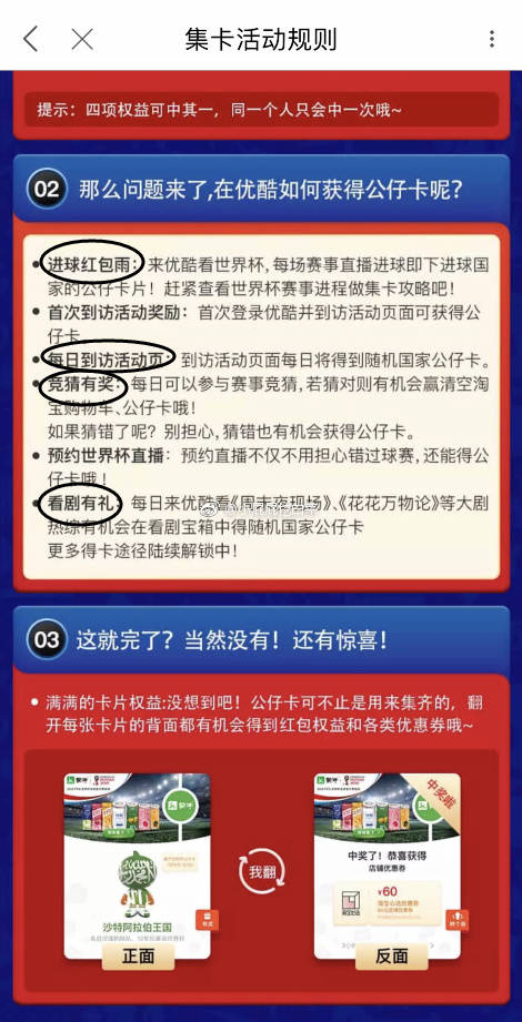 琉璃世界杯什么意思(世界杯进球红包雨，犹如高考一般的选择题！)