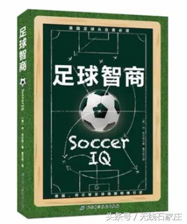 石家庄看2018世界杯的地方(石家庄市5家知名书店最燃足球书单！和嗨爆的世界杯更配哦)