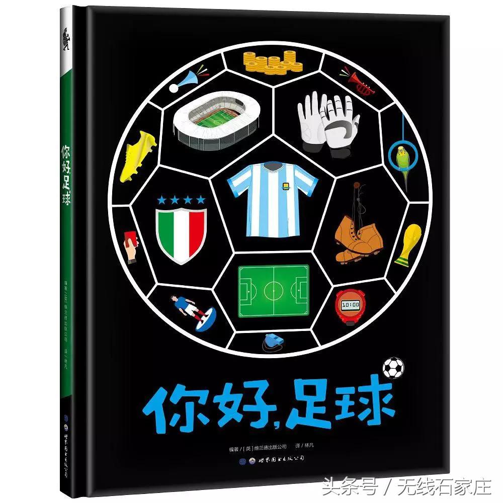 石家庄看2018世界杯的地方(石家庄市5家知名书店最燃足球书单！和嗨爆的世界杯更配哦)