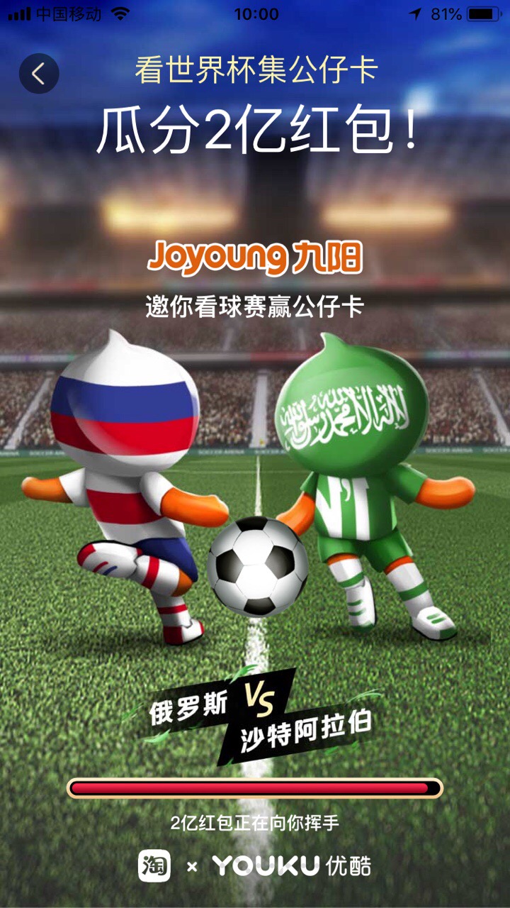 淘宝页面为什么要做世界杯（2亿现金还不够，淘宝为世界杯带来一场“盛宴”，网友坐不住了！）