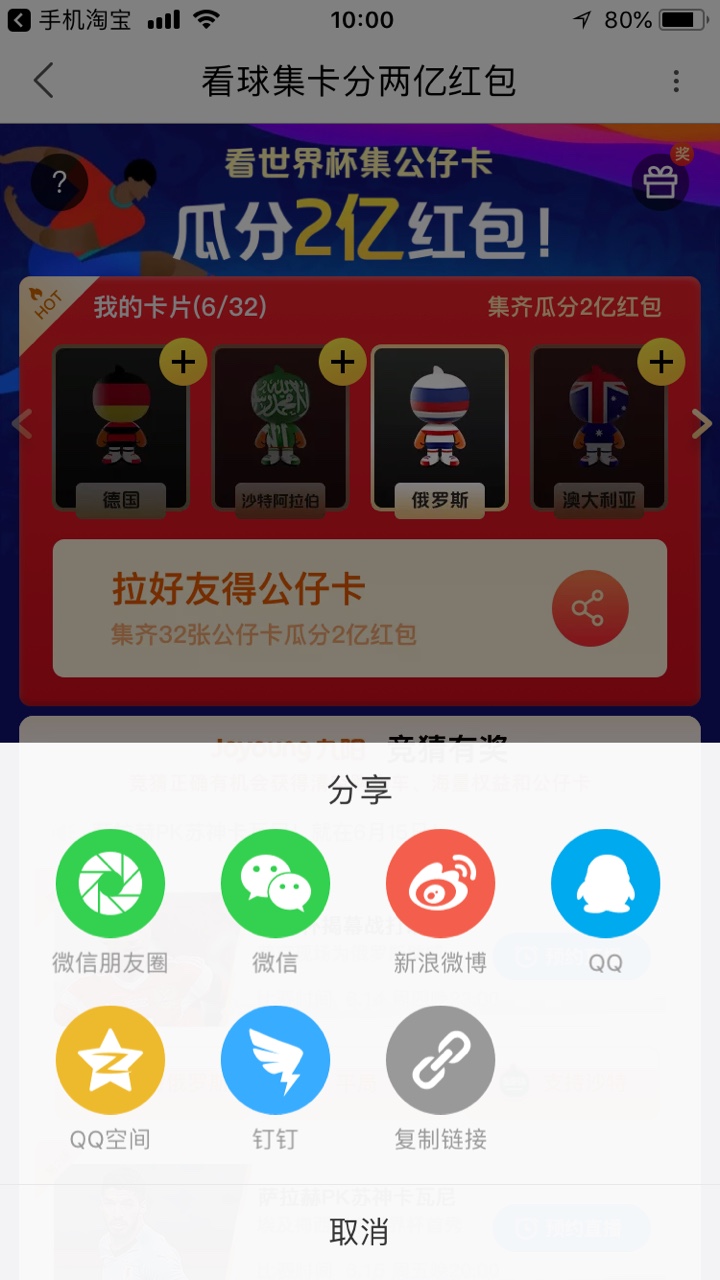 淘宝页面为什么要做世界杯（2亿现金还不够，淘宝为世界杯带来一场“盛宴”，网友坐不住了！）