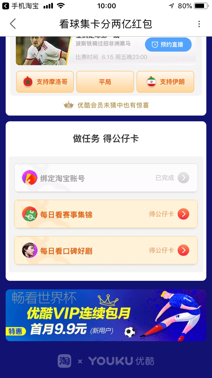 淘宝页面为什么要做世界杯（2亿现金还不够，淘宝为世界杯带来一场“盛宴”，网友坐不住了！）