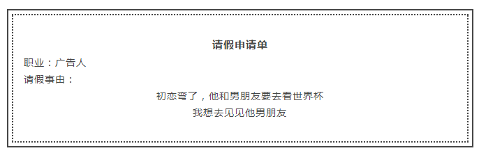 足球世界杯请假理由(世界杯马上就开始了！策划人请假就用这15个理由！)