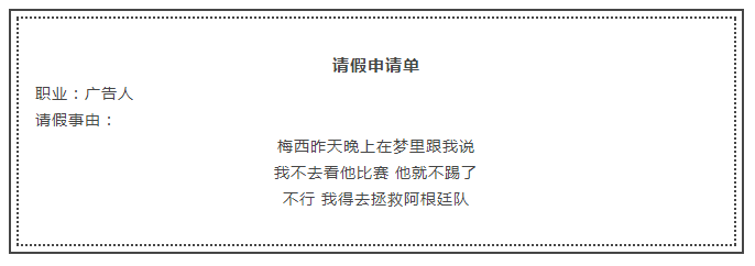 足球世界杯请假理由(世界杯马上就开始了！策划人请假就用这15个理由！)