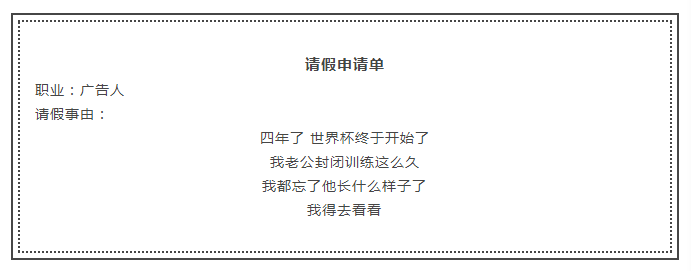 足球世界杯请假理由(世界杯马上就开始了！策划人请假就用这15个理由！)