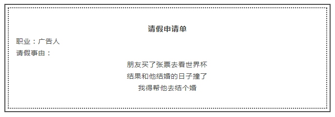 足球世界杯请假理由(世界杯马上就开始了！策划人请假就用这15个理由！)