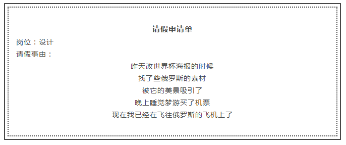 足球世界杯请假理由(世界杯马上就开始了！策划人请假就用这15个理由！)