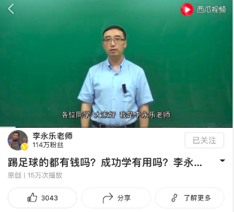 李永乐世界杯比赛视频(看完学霸老师李永乐的视频，就别瞎说读书无用了！)