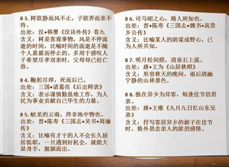 图荐：古文博学之历代名人、圣贤经典名言集锦