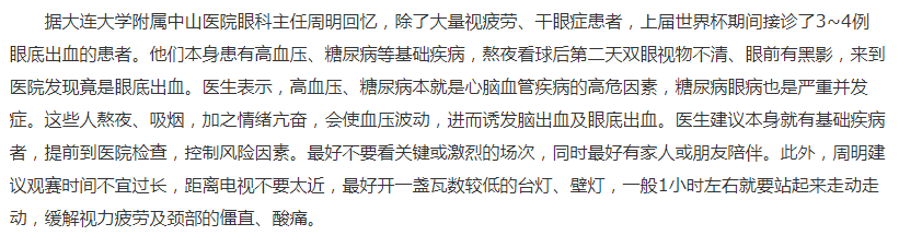 世界杯值班医护(「人文」世界杯开始啦，9个值班医护8个是球迷！)