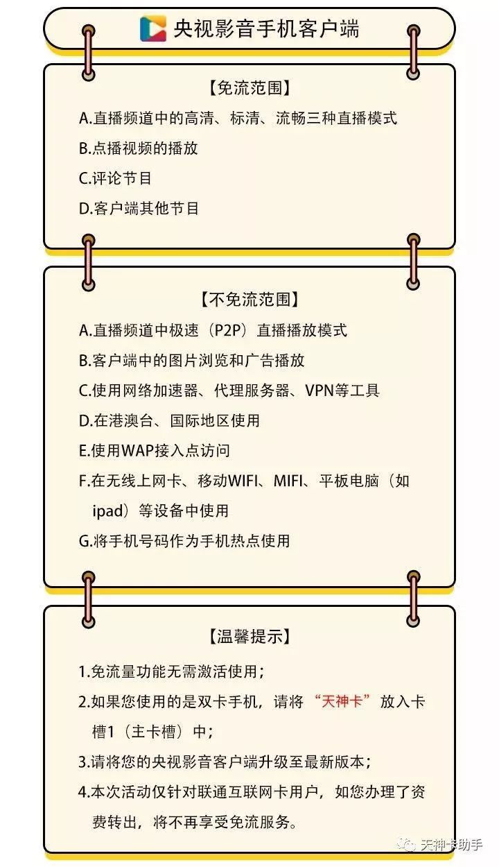 央视客户端世界杯免流量(这些互联网套餐用户赚了！免流观看世界杯直播！)