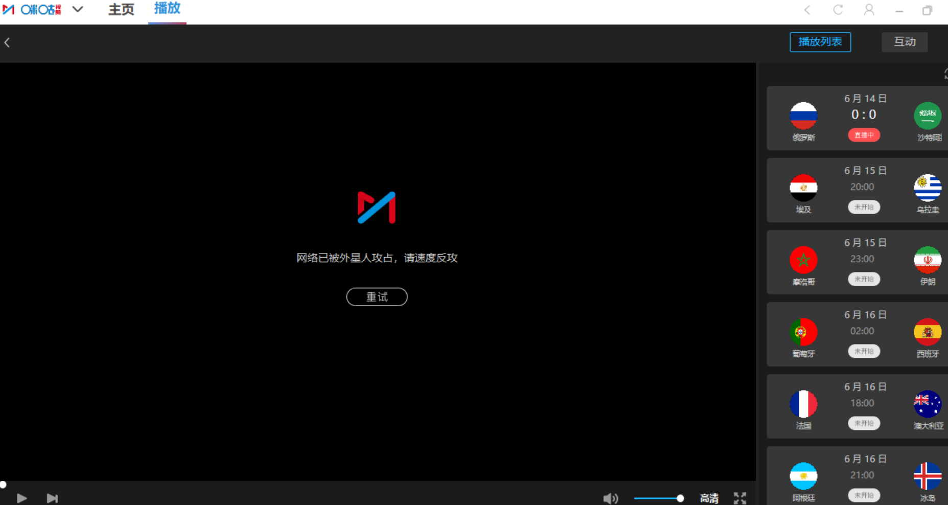 足球世界直播哪里看（世界杯三大直播平臺首秀：央視穩定，優酷感人，咪咕崩潰）