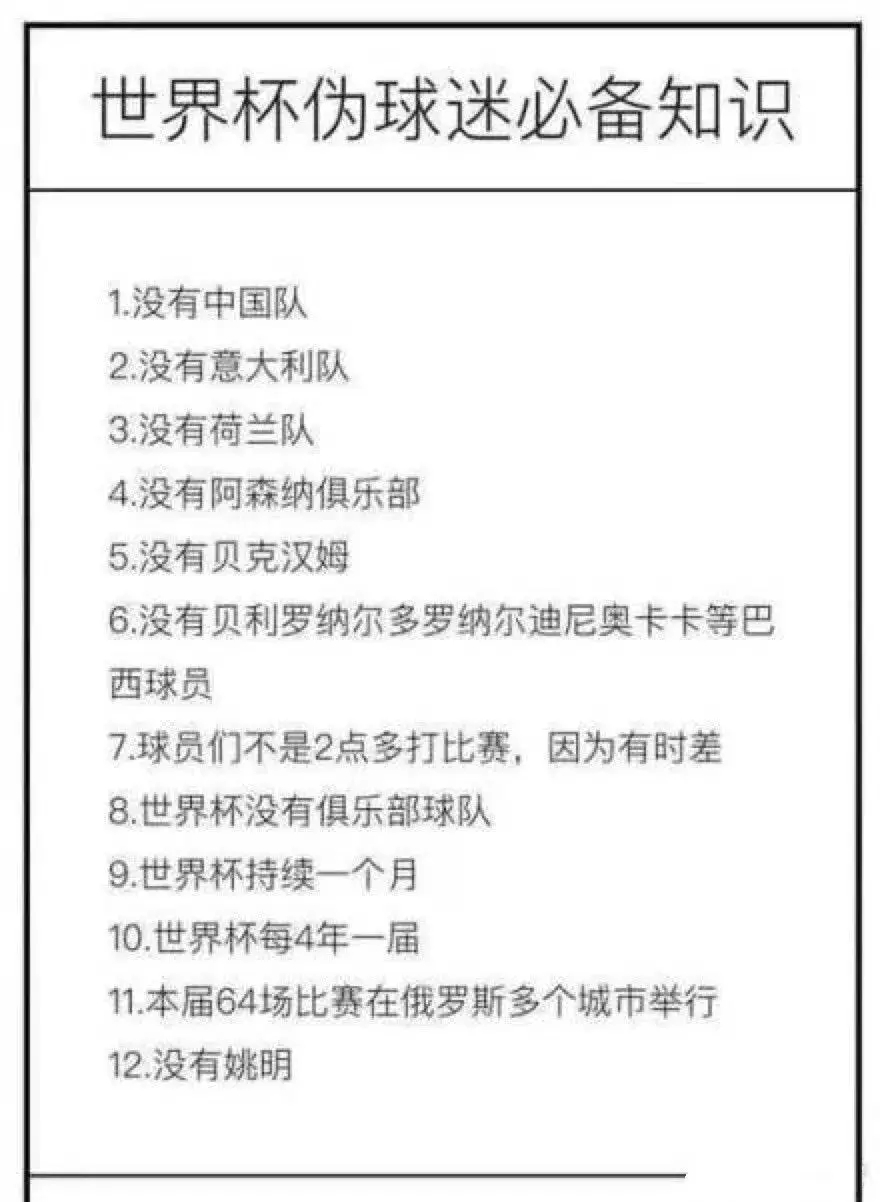 让女朋友一秒读懂世界杯(如何让不懂球的女友/小白一秒看懂世界杯！)