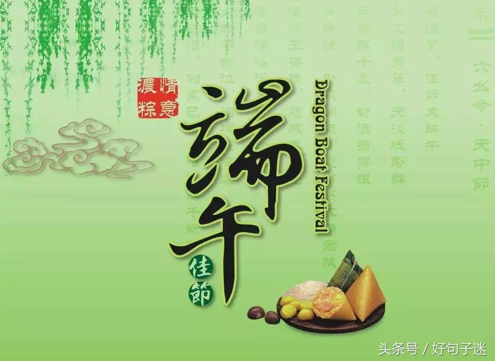 2018端午节祝福语 欢度端午节问候句子