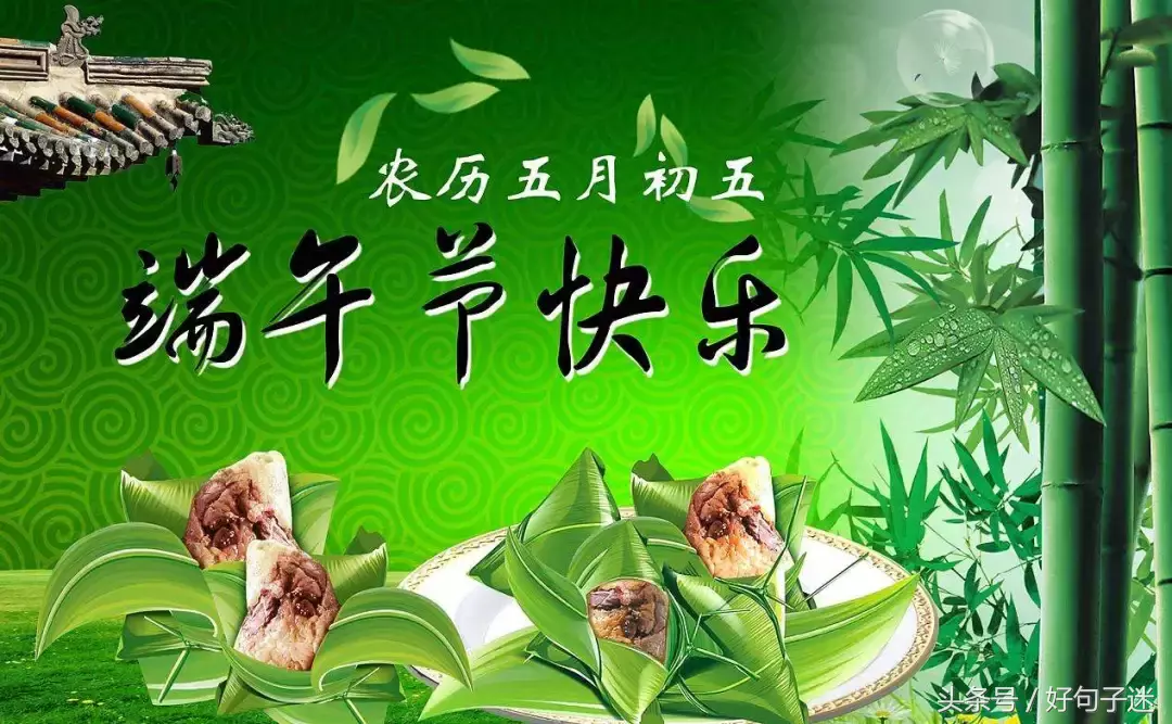 2018端午节祝福语 欢度端午节问候句子