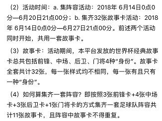 微信世界杯红包(头条上的集卡赢红包又来了，这次是世界杯集卡，平分500万红包！)