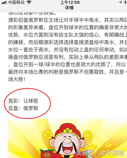 2018世界杯亚盘在哪看(揭幕战首战告捷 金手指南专家团2018世界杯单场解读继续走起！)