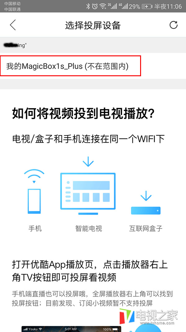 优酷世界杯投屏(不安装直播应用 也能用智能电视看世界杯直播)