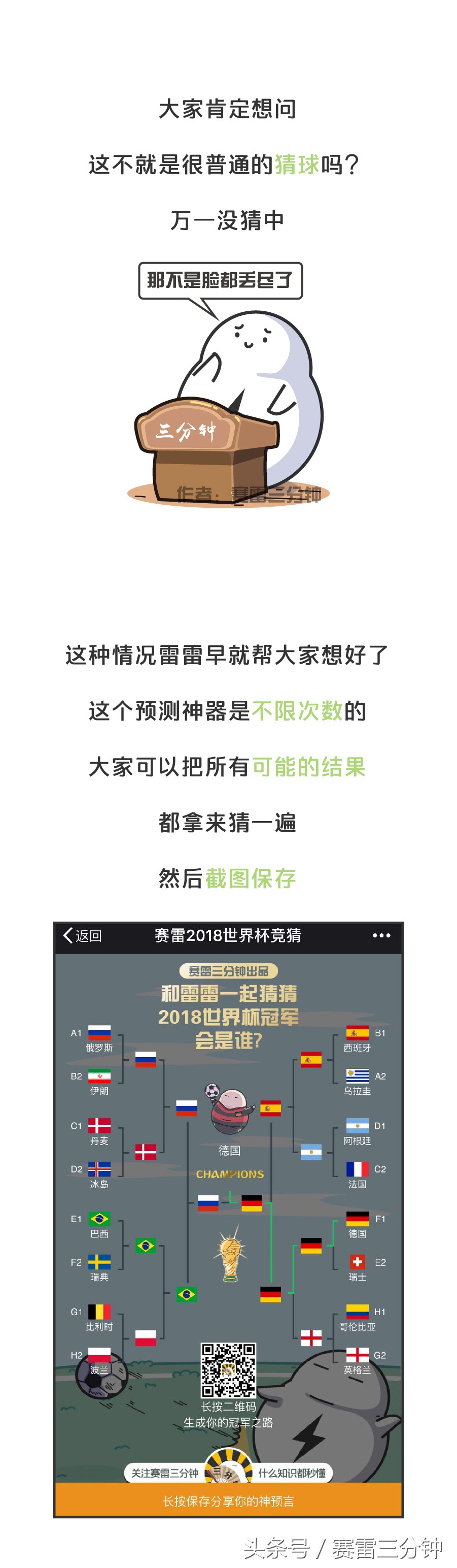 世界杯伪装成资深球迷(世界杯快到了，三分钟教你伪装成资深球迷)