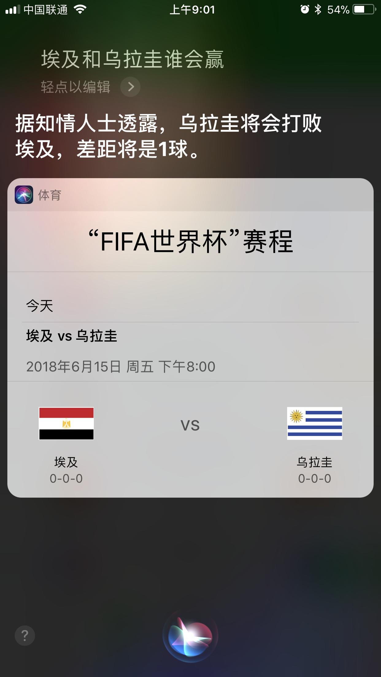 苹果助力世界杯！Siri新增赛事预测功能：今晚乌拉圭小胜埃及