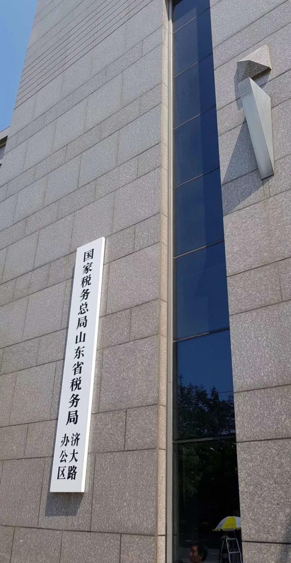 山东省地税局,山东省地税局历任局长
