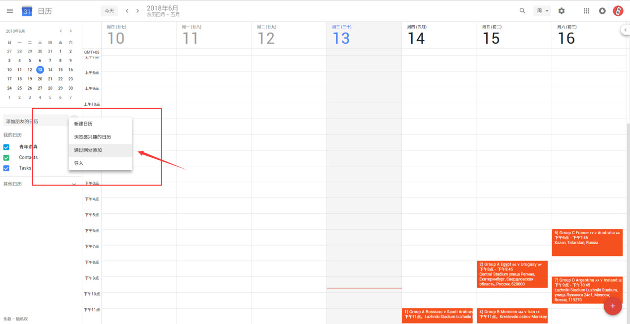 谷歌日历添加世界杯(收下这份世界杯攻略，一秒告别“伪球迷”)
