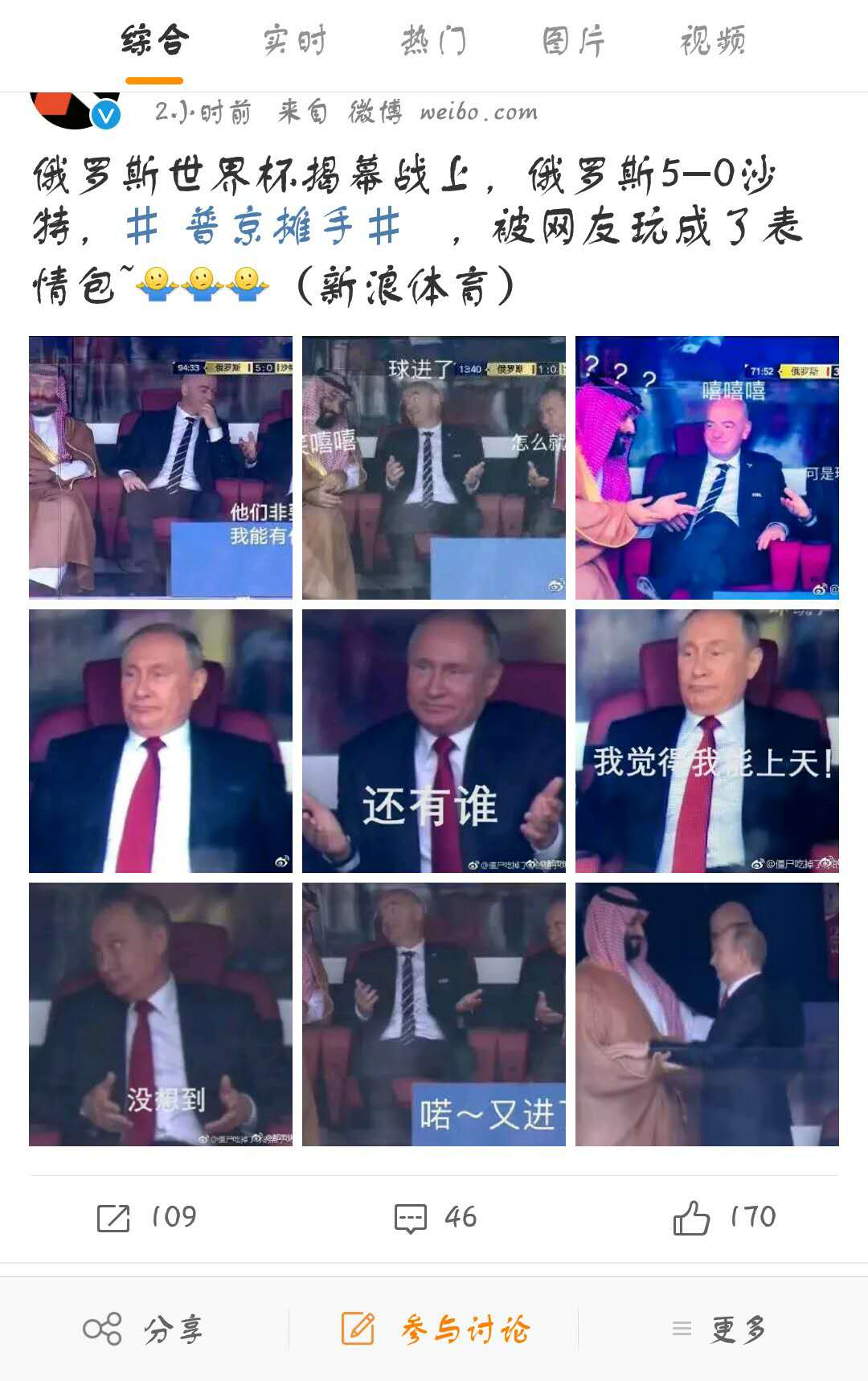 普京2018世界杯表情包(世界杯揭幕战，普京摊手玩转表情包，网友：这很普京)