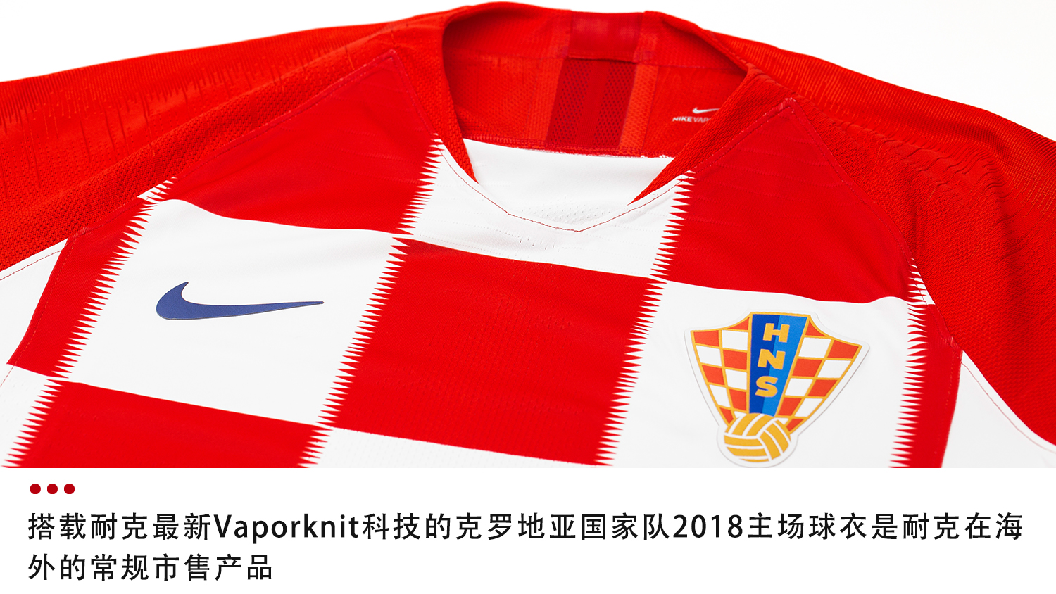 耐克男篮世界杯球衣尺码(新品赏析：Nike克罗地亚国家队2018主场球衣球员版)