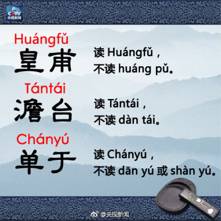胥字怎么读？这些姓氏,你读对了吗?转!