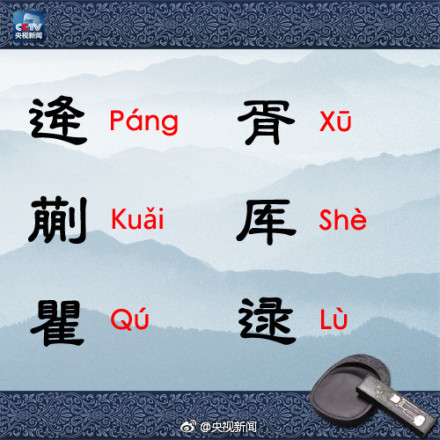 这些姓氏，你读对了吗？别再错啦！