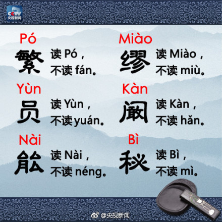 这些姓氏，你读对了吗？别再错啦！